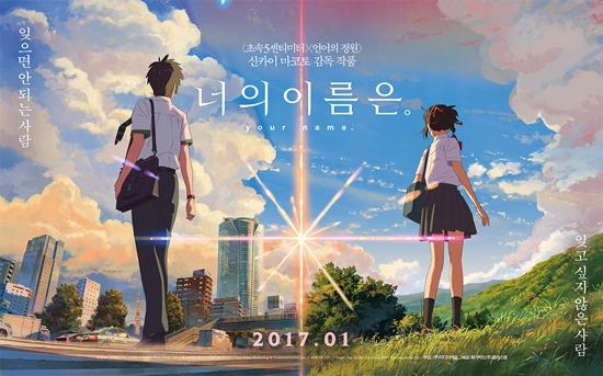 일본애니메이션영화'너의이름은.'이개봉19일째인22일300만관객을돌파했다.(사진=미디어캐슬제공)