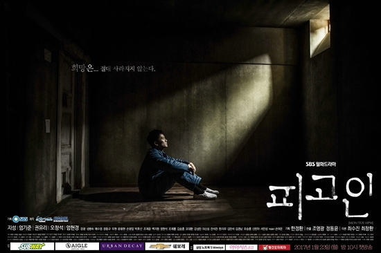 23일오후첫방송되는SBS월화드라마'피고인'(사진=SBS제공)