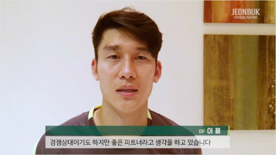 이용.(사진=전북현대제공영상캡처)