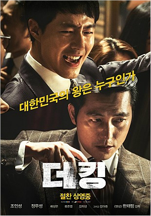 200만 돌파한 '더 킹', 제2의 '관상'을 꿈꾸다