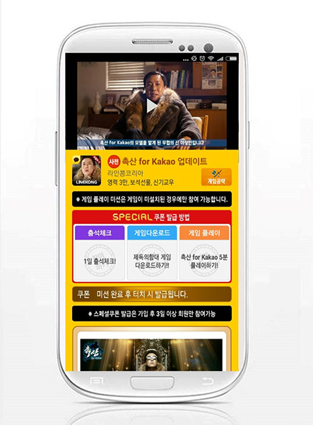 [이슈] 모비, '촉산 for Kakao' 업데이트 기념 스페셜 쿠폰 추가