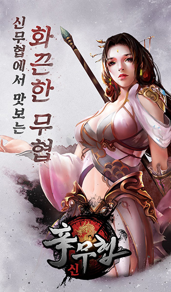 [이슈] 팡게임, 무협 MMORPG '신무협' 정식 출시