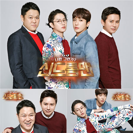 설 파일럿 ‘신드롬맨’ 4MC 김구라-김민종-김희철-정용화 프로필컷 공개!