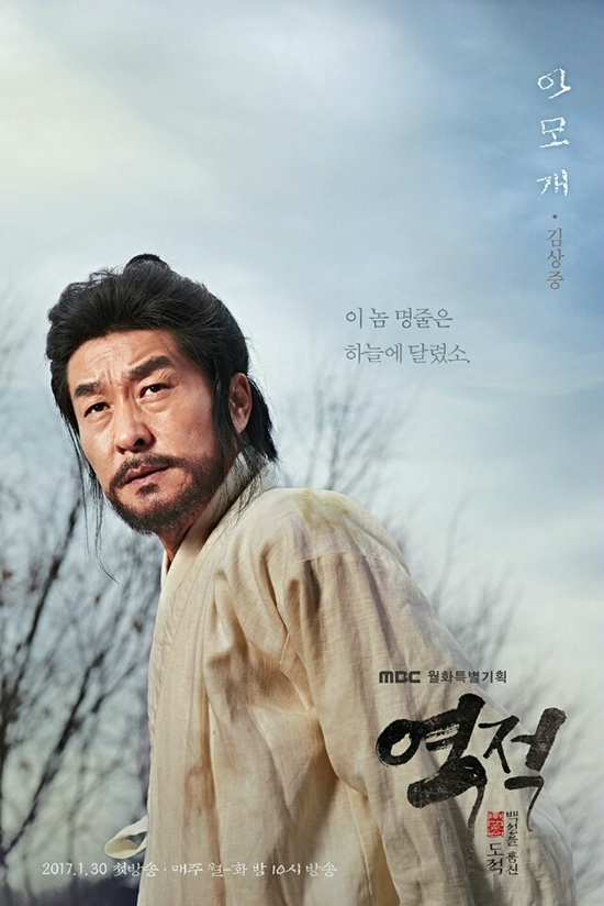 오는30일첫방송되는MBC월화드라마'역적'에서배우김상중은홍길동의아버지아모개역을맡았다.(사진=후너스엔터테인먼트제공)