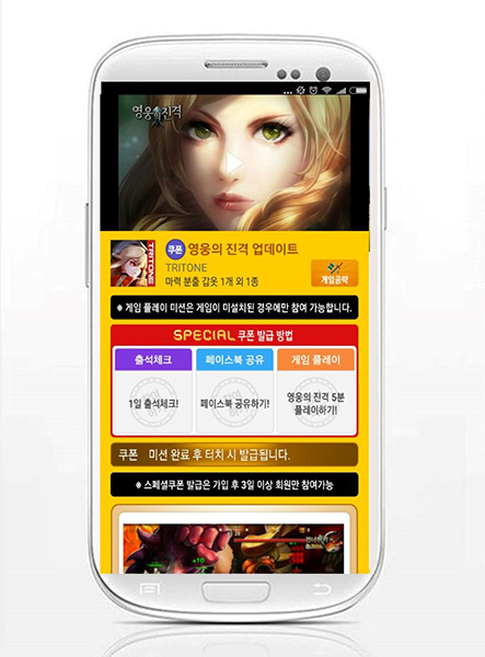 [이슈] 모비, '영웅의진격' 업데이트 기념 스페셜 쿠폰 추가