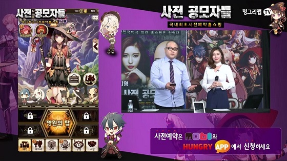 [이슈] 헝그리앱TV, '사전공모자들' 효과 입증…첫 타이틀 인기 1위 달성