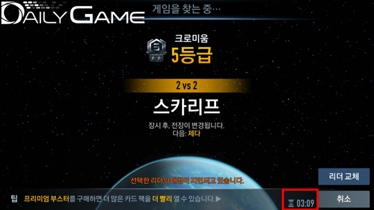 매칭 시간이 3분 9초를 넘어가고 있다.