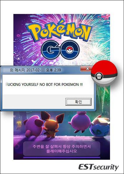 '포켓몬고' 오토봇 위장 악성 파일이 컴퓨터에 저장된 파일을 삭제 후 띄운 메시지(자료제공 : 이스트시큐리티)