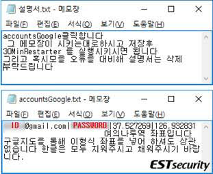 국내에서 발견된 '포켓몬고 오토봇' 화면(자료제공 : 이스트시큐리티)