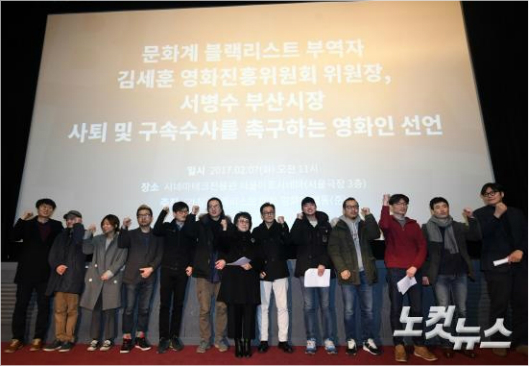 7일오전서울아트시네마에서열린'문화계블랙리스트부역자김세훈영화진흥위원장,서병수부산시장,사퇴및구속수사를촉구하는1,052인영화인선언'기자회견에서영화인들이구호를외치고있다.(사진=이한형기자)