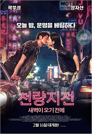 우리를 설레게 할 아시아 로맨스 영화들