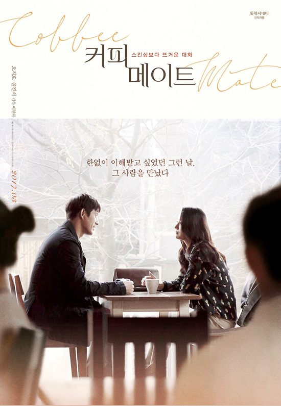오는3월1일개봉하는영화'커피메이트'(사진=스톰픽쳐스코리아제공)