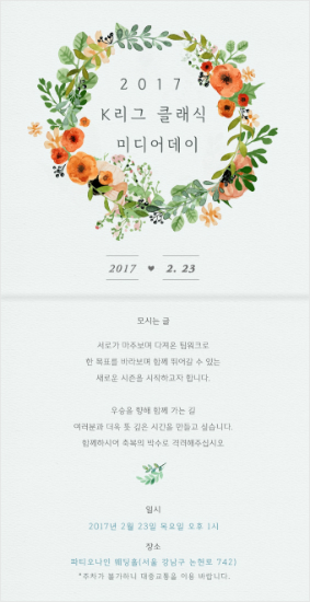 K리그클래식은2017시즌을시작하는미디어데이에각팀팬을초청해힘찬출발에나선다.(사진=한국프로축구연맹제공)