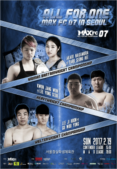 MAX FC 김효선 부상…박성희, 日선수와 잠정타이틀전