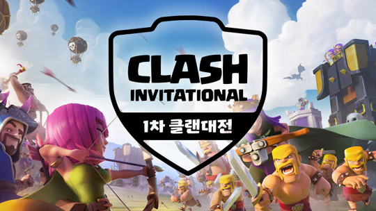 OGN, 클래시 오브 클랜 인비테이셔널 참가 접수 시작