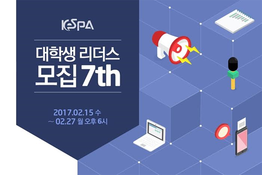 한국e스포츠협회, 새단장한 'KeSPA 대학생 리더스 7기' 모집!