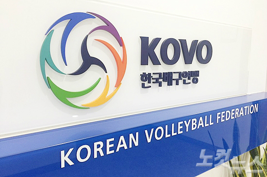 KOVO, '유니폼 사태' 일으킨 경기감독관에 '시즌 아웃' 중징계