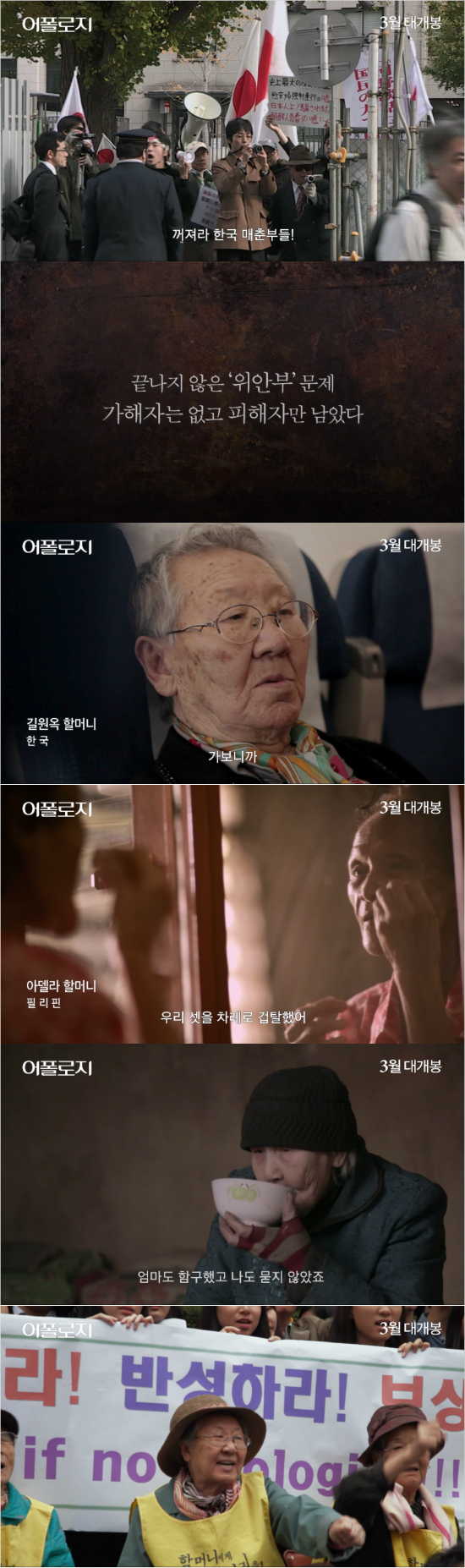 영화'어폴로지'메인예고편(사진=영상캡처)