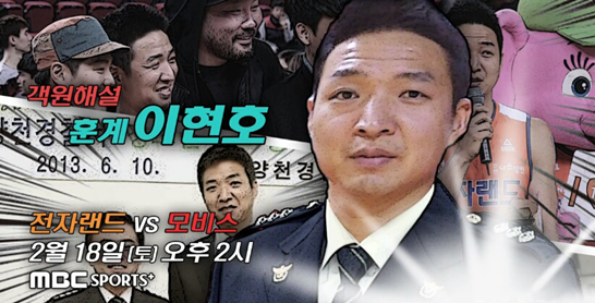 인천 전자랜드, 주말 2연전에 이현호 객원해설 데뷔