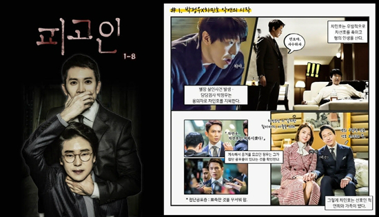 SBS월화드라마'피고인'1~8회를요약한웹툰'피고인'(사진=SBS공식페이스북)