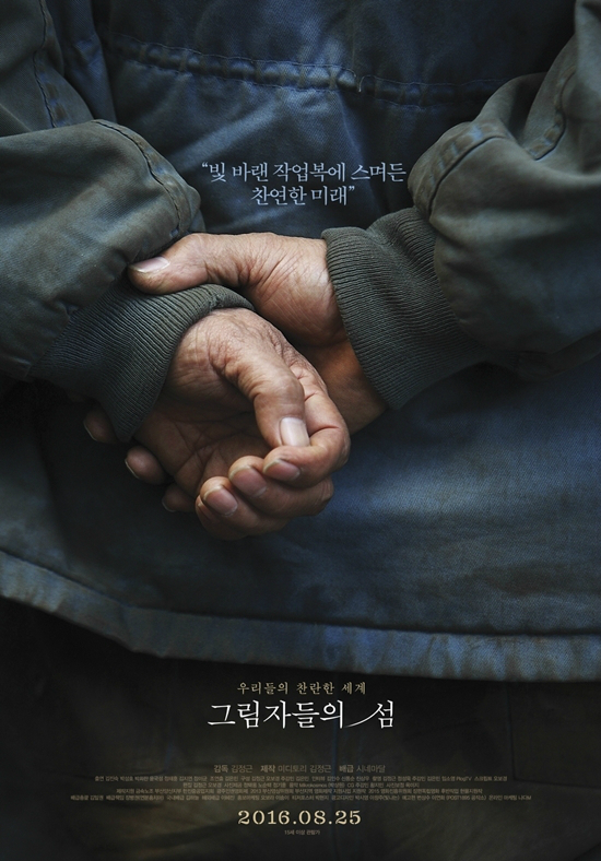 지난해8월25일개봉한다큐멘터리'그림자들의섬'(사진=시네마달제공)