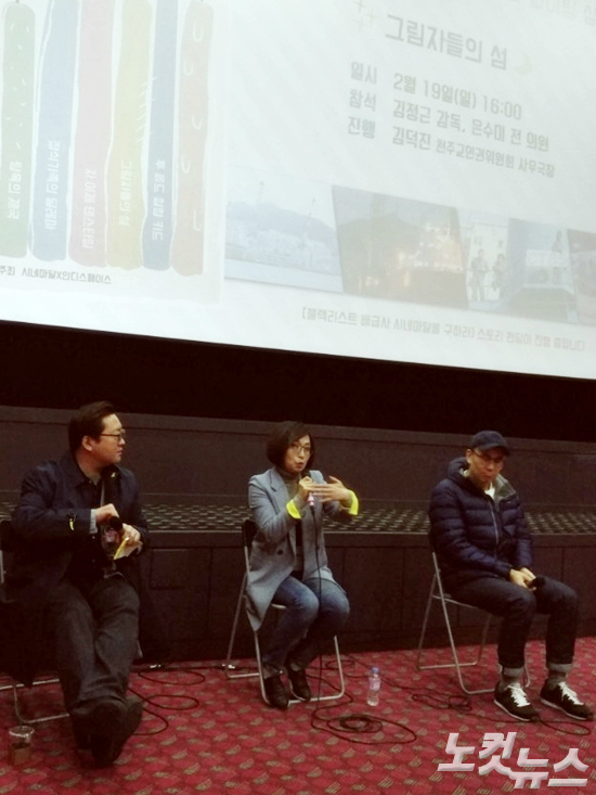 19일오후,서울종로구인디스페이스에서'그림자들의섬'GV가진행됐다.왼쪽부터천주교인권위원회김덕진사무국장,더불어민주당은수미전의원,김정근감독(사진=김수정기자)