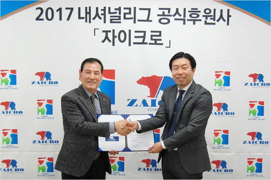 내셔널리그는2017시즌도자이크로와공식후원계약을체결했다.자이크로는2015년부터3년연속내셔널리그와인연을이어갔다.(사진=한국실업축구연맹제공)
