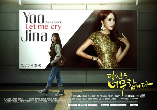 MBC새주말드라마'당신은너무합니다'메인포스터(사진=MBC제공)