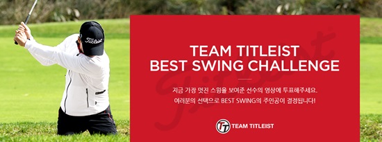 타이틀리스트, 베스트 스윙 챌린지 온라인 투표 이벤트