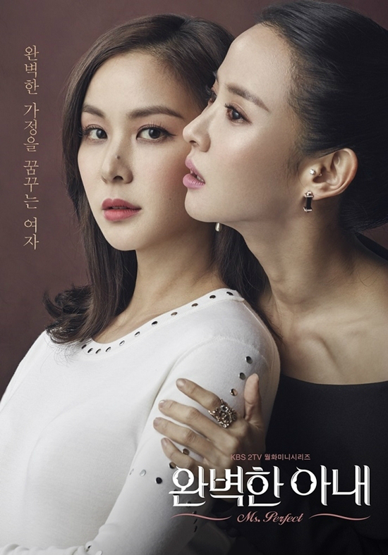 오는27일첫방송되는KBS2새월화드라마'완벽한아내'(사진=KBS미디어제공)