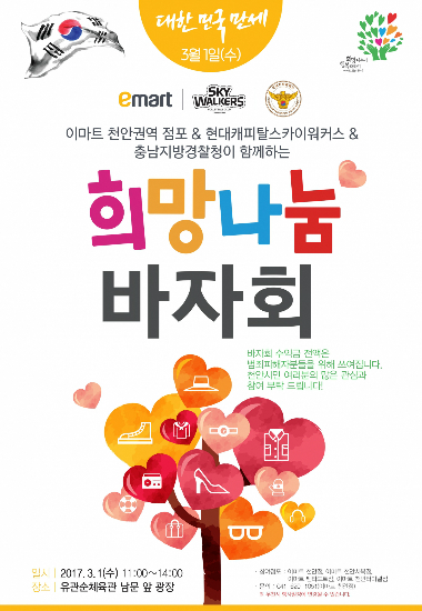 현대캐피탈프로배구단이다음달1일'희망나눔바자회'를실시한다.(사진=현대캐피탈제공)