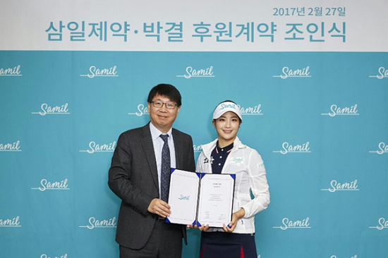 삼일제약이27일방배동본사에서박결과후원계약을체결했다.사진=삼일제약