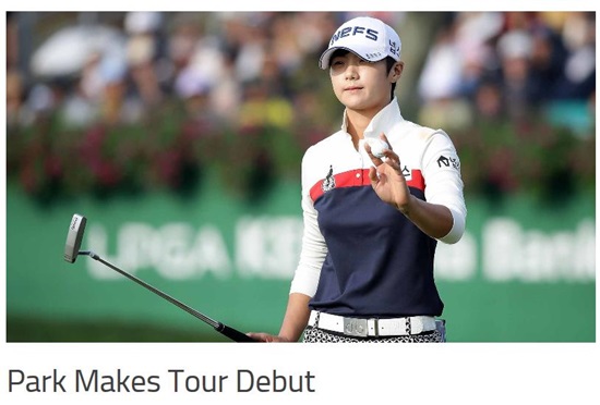 박성현의데뷔전을주목한LPGA투어홈페이지.사진=LPGA공식홈페이지캡처