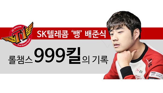 단 1킬 남았다! SK텔레콤 '뱅' 배준식, 999킬의 기록
