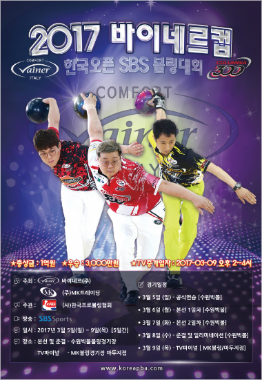 韓 프로볼링, 메이저 바이네르컵으로 2017시즌 개막
