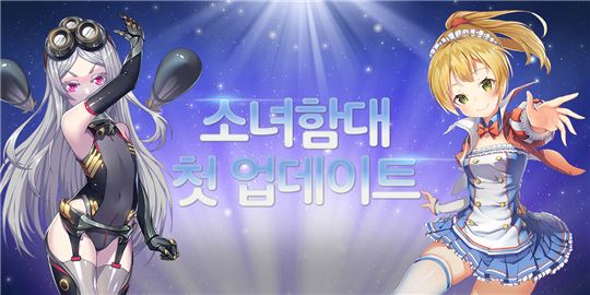 [이슈] 소녀함대, 대규모 업데이트로 재미↑ 