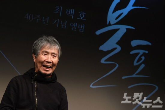 '불혹' 맞은 '낭만가객' 최백호, 여전히 뜨거운 열정
