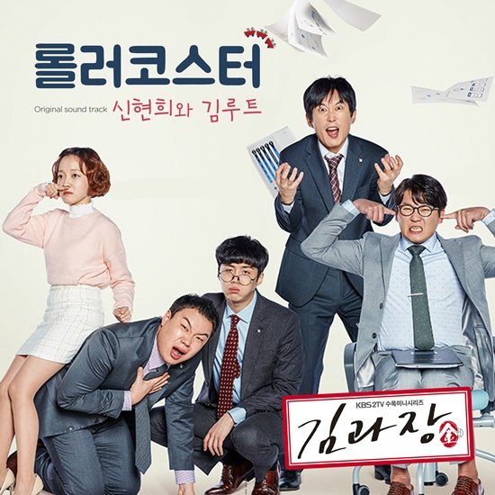 신현희와김루트가KBS수목드라마'김과장'OST에참여한다.(사진=문화인제공)