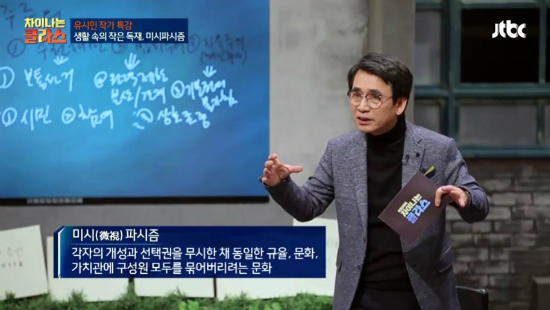 (사진=JTBC'차이나는클라스'방송화면갈무리)