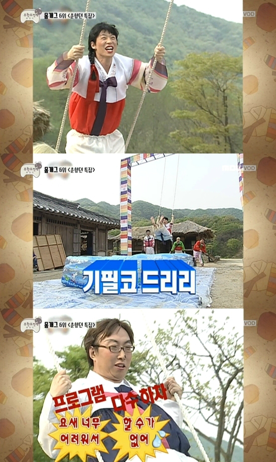 11일방송된MBC'무한도전'(사진='무한도전'캡처)