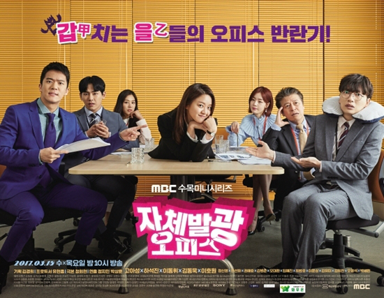 15일밤10시에방송되는MBC새수목드라마'자체발광오피스'(사진=MBC제공)