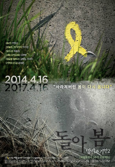 시네마달의 실험…세월호 3주기 다큐, 찾아가는 극장