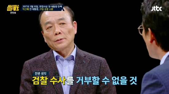 16일방송된JTBC썰전(사진='썰전'캡처)