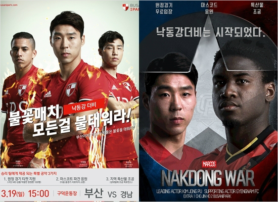 '낙동강더비'를맞이해부산과경남에서만든포스터.(사진=부산아이파크/경남FC제공)