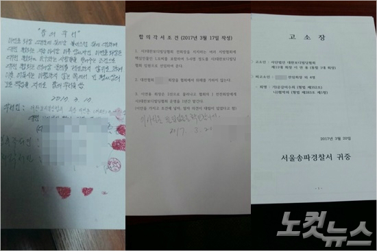 이연용대한보디빌딩협회장이20일기자회견에서공개한각서와고소장.반대파들이작성한각서에는이회장이아닌대리인의사인이들어가있다.(사진=노컷뉴스)