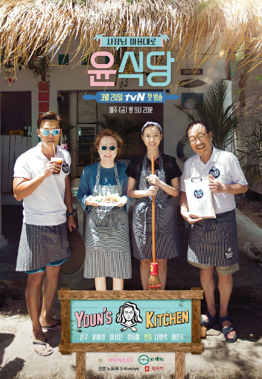 신구·윤여정·이서진·정유미, 발리에 '윤식당' 차렸다? (종합)