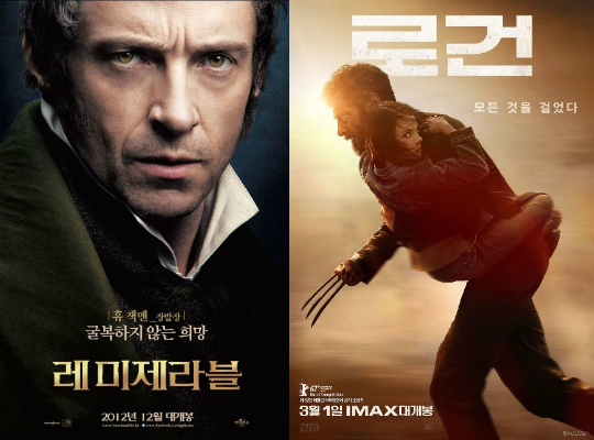 박근혜와 휴 잭맨, '로건'과 '레미제라블'을 잇다