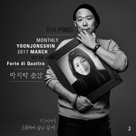 '월간윤종신'3월호커버