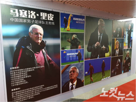 한국과중국의2018러시아월드컵아시아지역최종예선A조3차전이열리는중국창사의허룽스타디움은사실상마르셀로리피감독의사진으로도배가되어있다고해도무방할정도다.창사(중국)=오해원기자