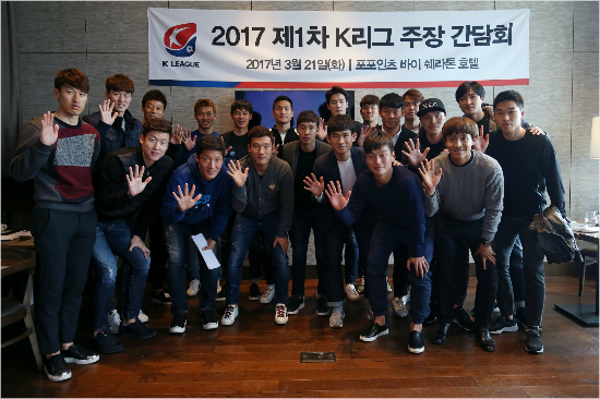 제1차주장간담회모습.(사진=한국프로축구연맹제공)